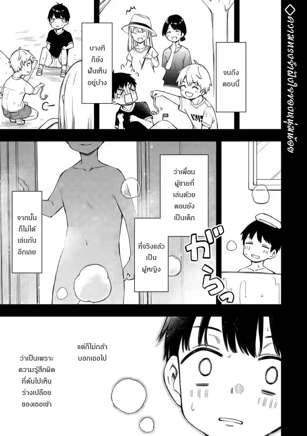 Renai no Jugyou ตอนที่ 1 หน้า 3