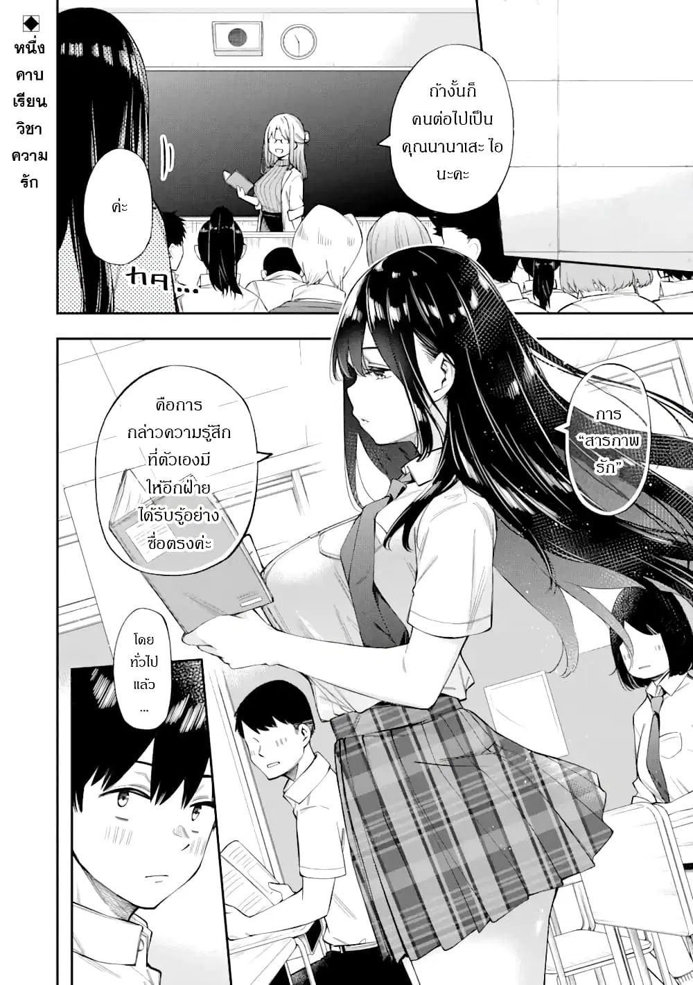 Renai no Jugyou ตอนที่ 2.1 หน้า 3