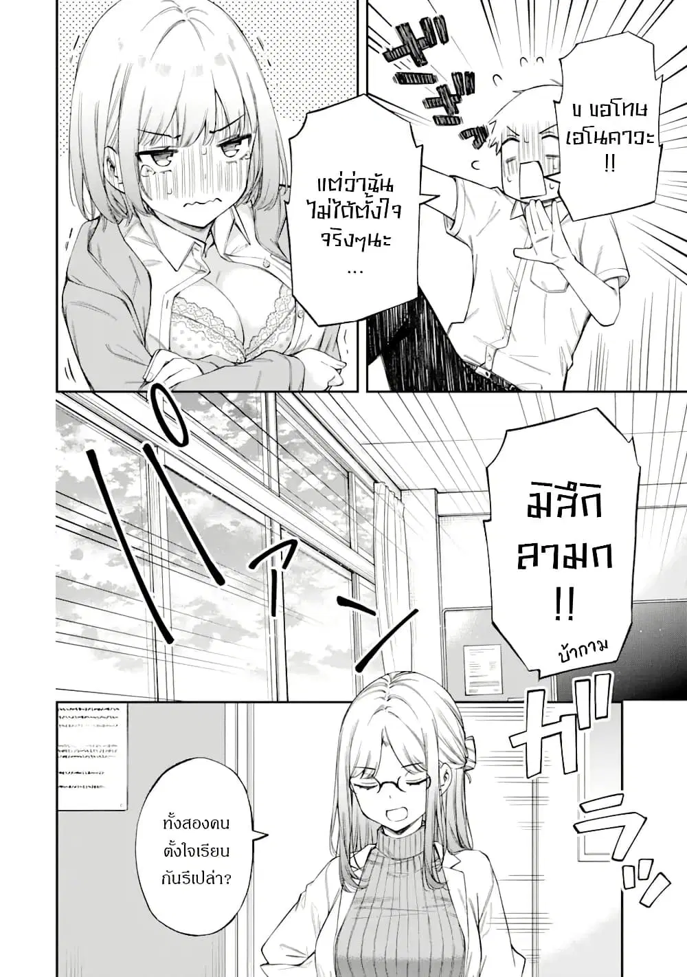Renai no Jugyou ตอนที่ 2.2 หน้า 2