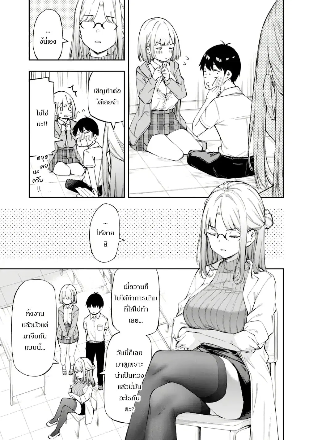 Renai no Jugyou ตอนที่ 2.2 หน้า 3