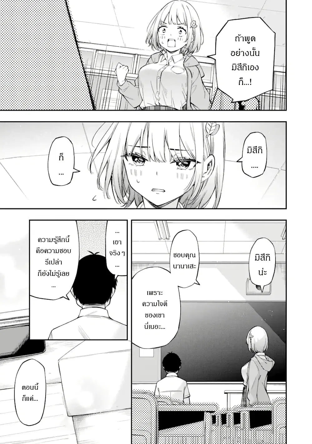 Renai no Jugyou ตอนที่ 2.3 หน้า 1