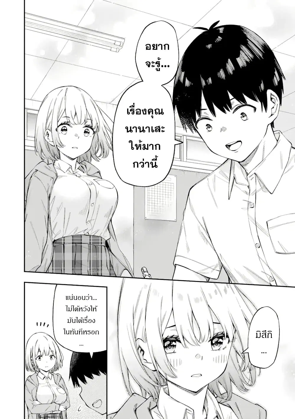 Renai no Jugyou ตอนที่ 2.3 หน้า 2