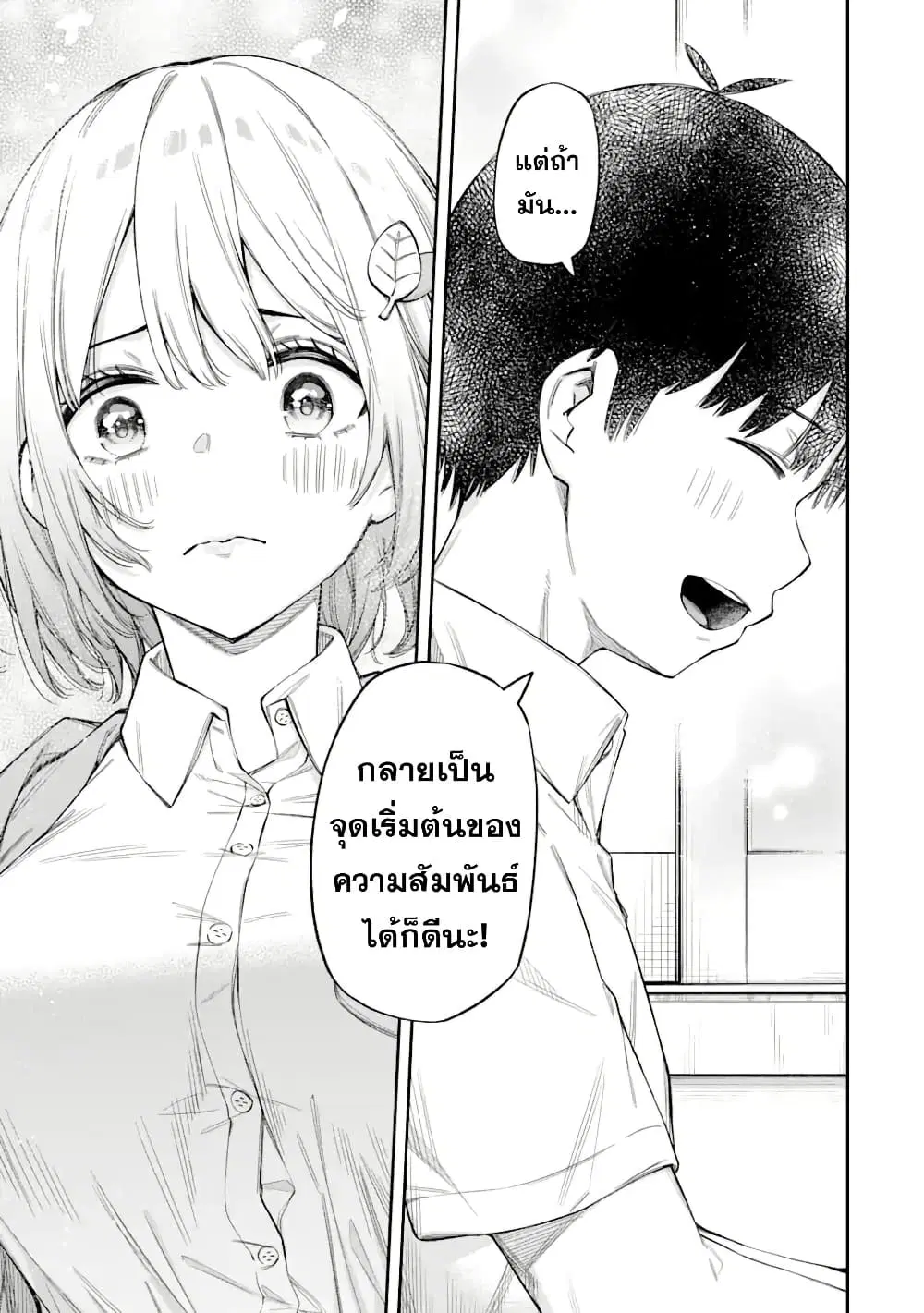 Renai no Jugyou ตอนที่ 2.3 หน้า 3