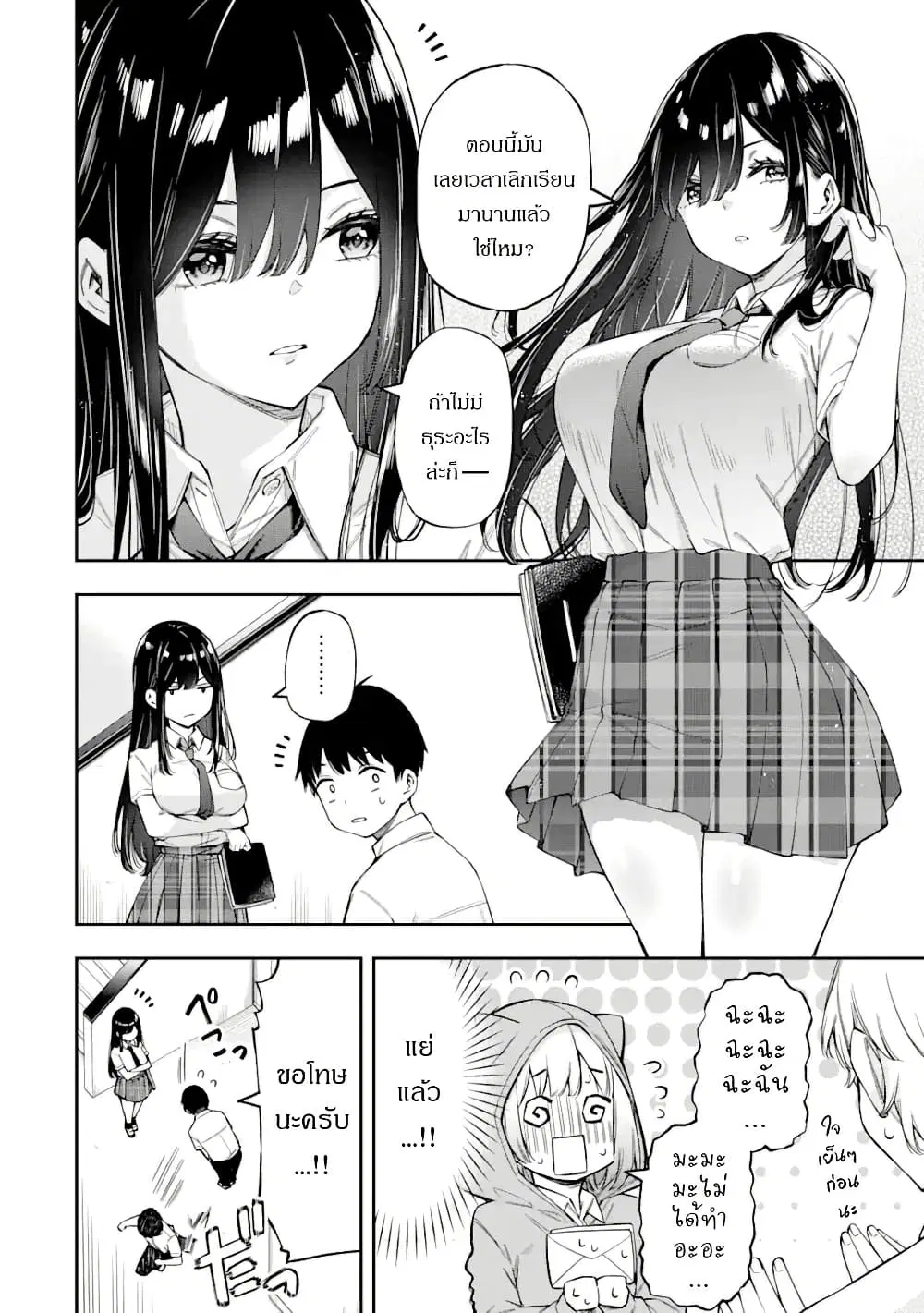 Renai no Jugyou ตอนที่ 2.4 หน้า 1