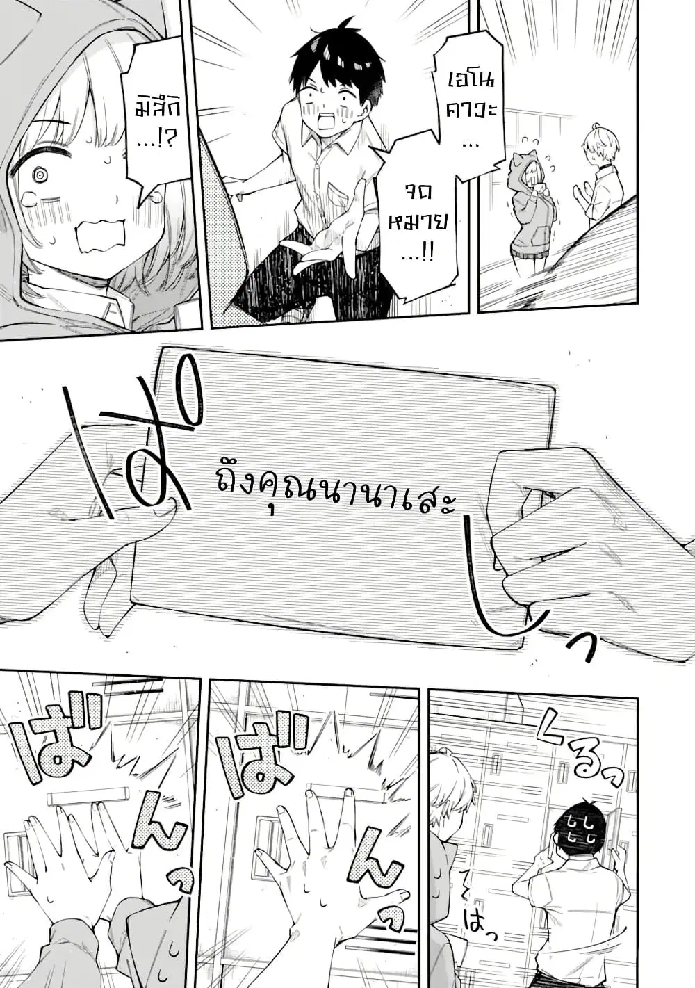 Renai no Jugyou ตอนที่ 2.4 หน้า 2