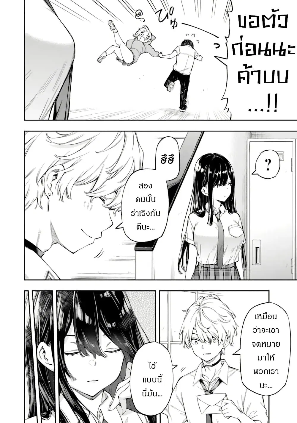 Renai no Jugyou ตอนที่ 2.4 หน้า 3