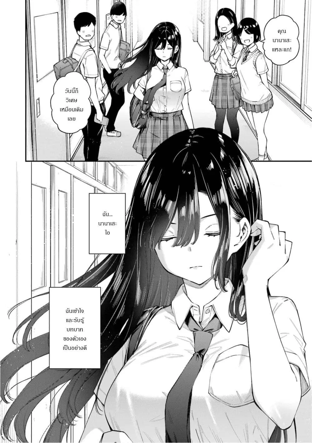 Renai no Jugyou ตอนที่ 3 หน้า 2