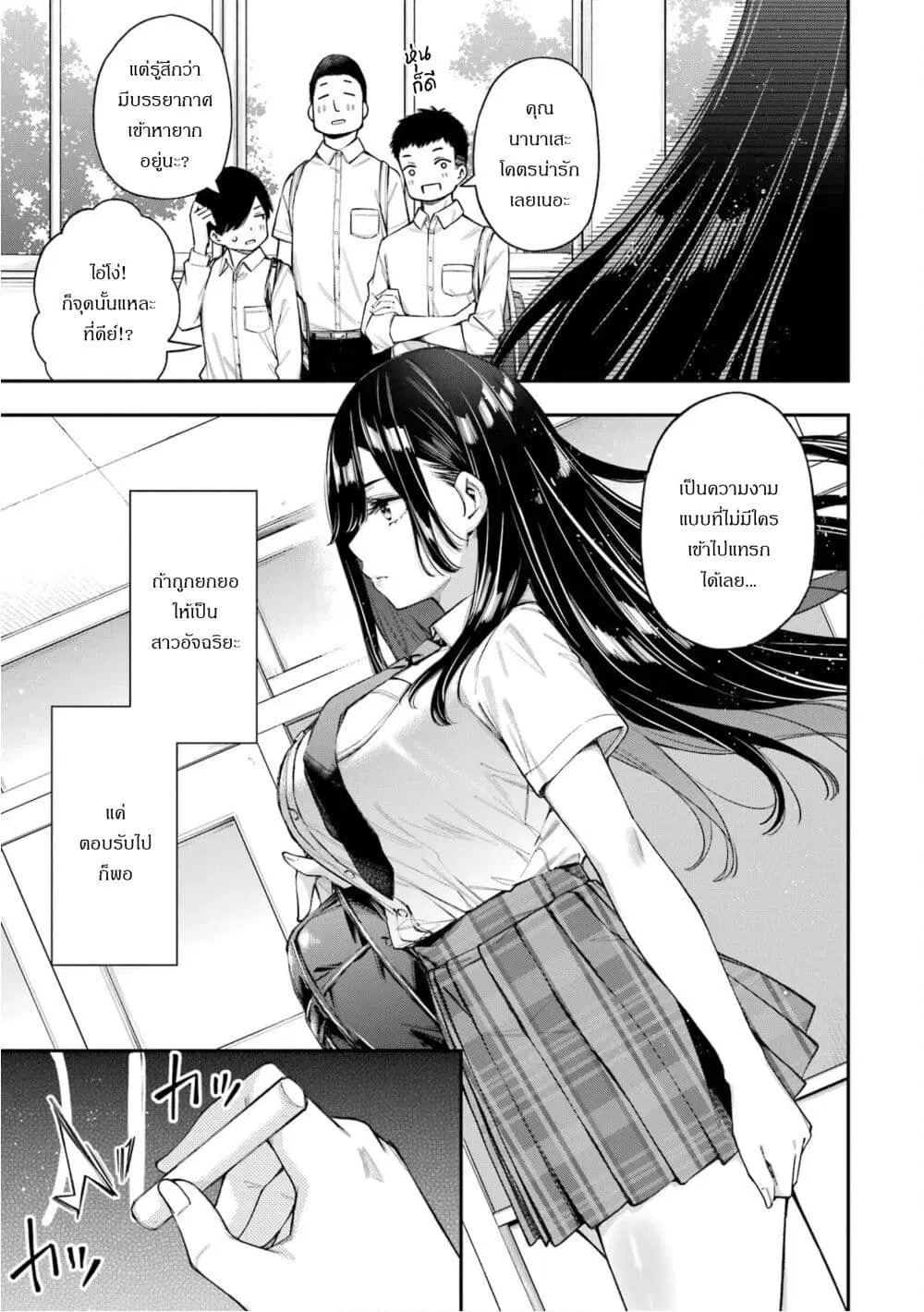 Renai no Jugyou ตอนที่ 3 หน้า 3