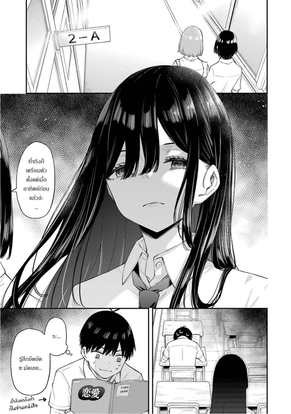 Renai no Jugyou ตอนที่ 4 หน้า 2