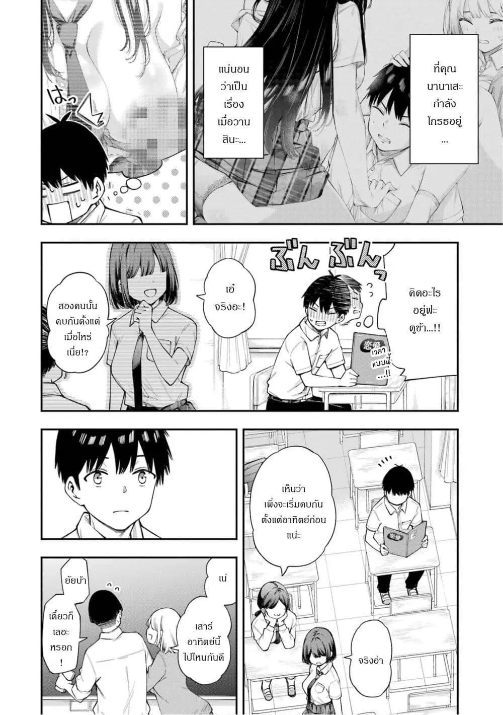 Renai no Jugyou ตอนที่ 4 หน้า 3