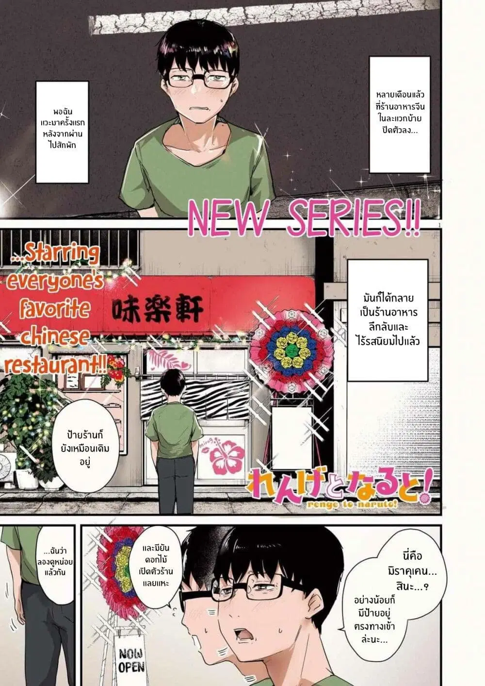 Renge To Naruto! ตอนที่ 1 หน้า 1