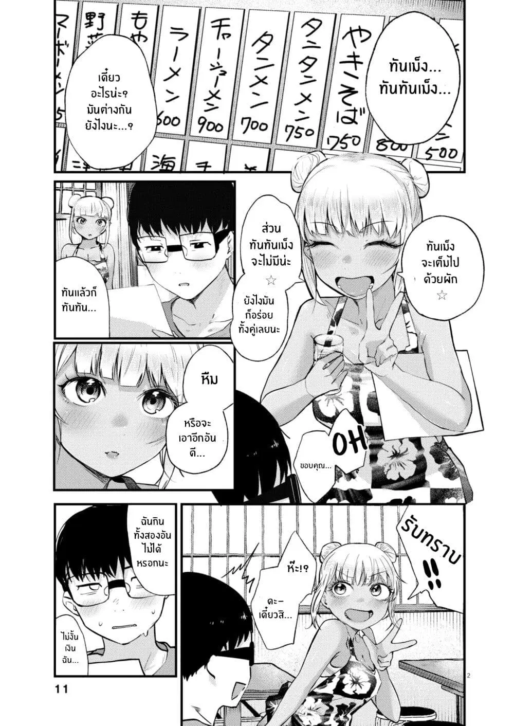 Renge To Naruto! ตอนที่ 11 หน้า 3
