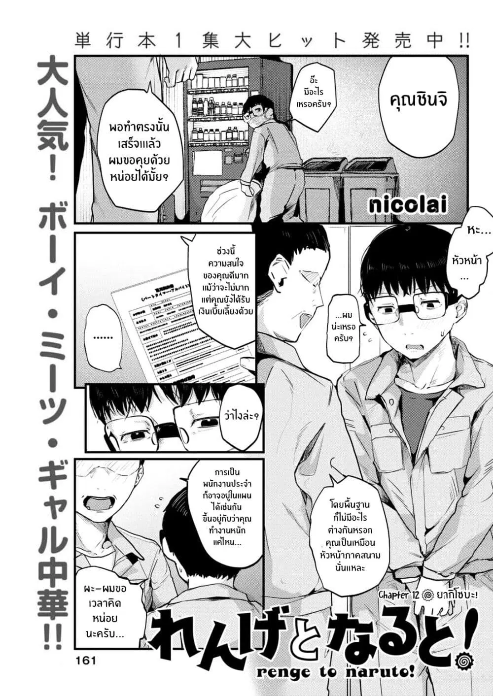 Renge To Naruto! ตอนที่ 12 หน้า 2