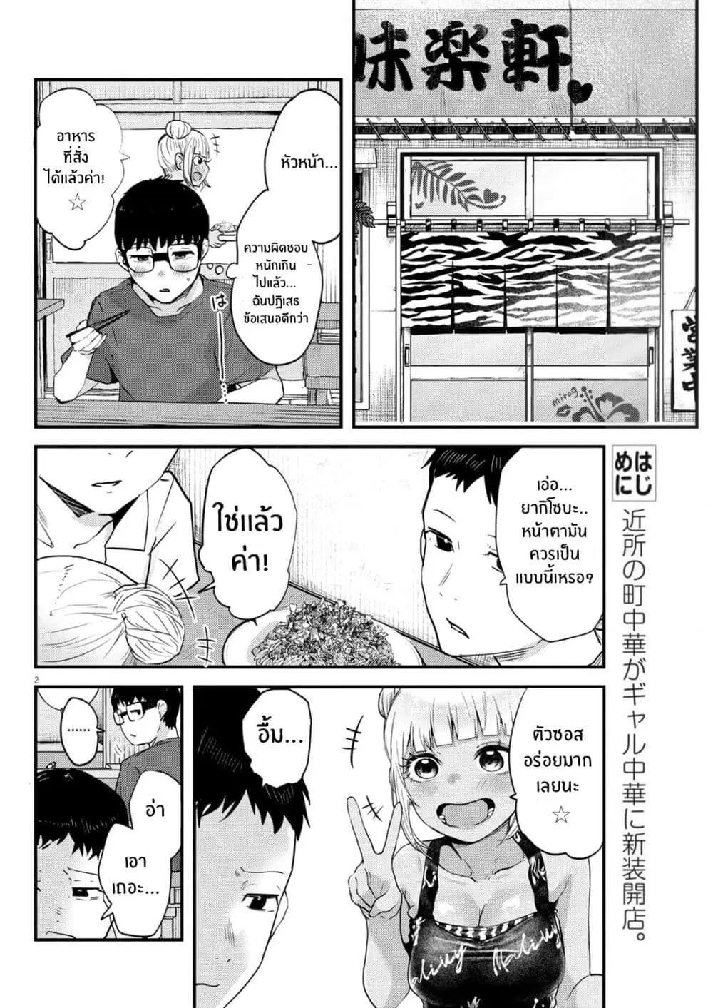 Renge To Naruto! ตอนที่ 12 หน้า 3