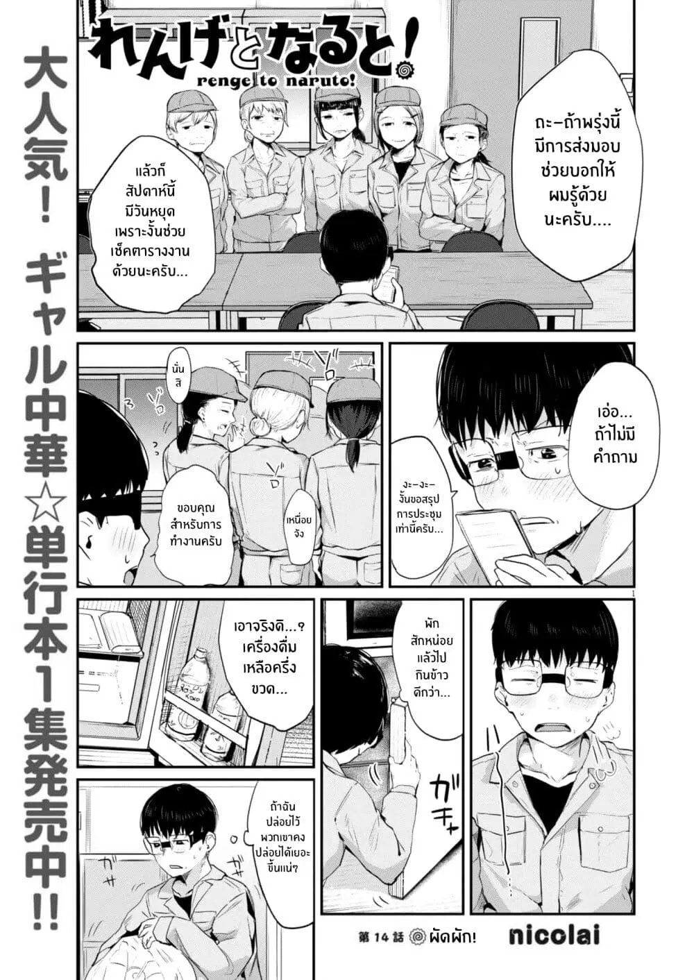 Renge To Naruto! ตอนที่ 14 หน้า 1
