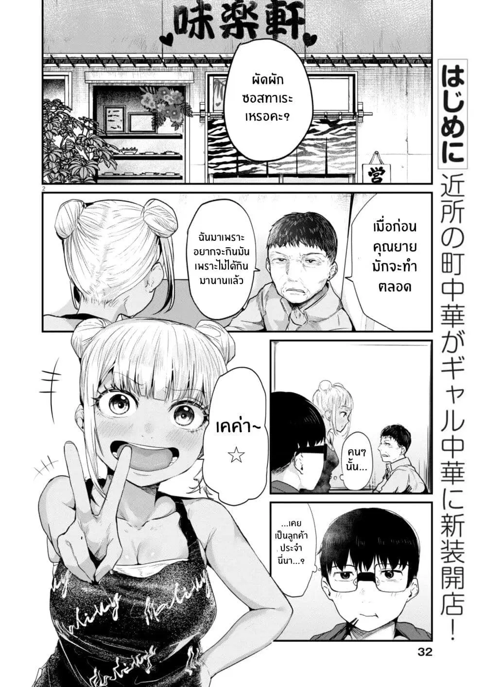 Renge To Naruto! ตอนที่ 14 หน้า 2