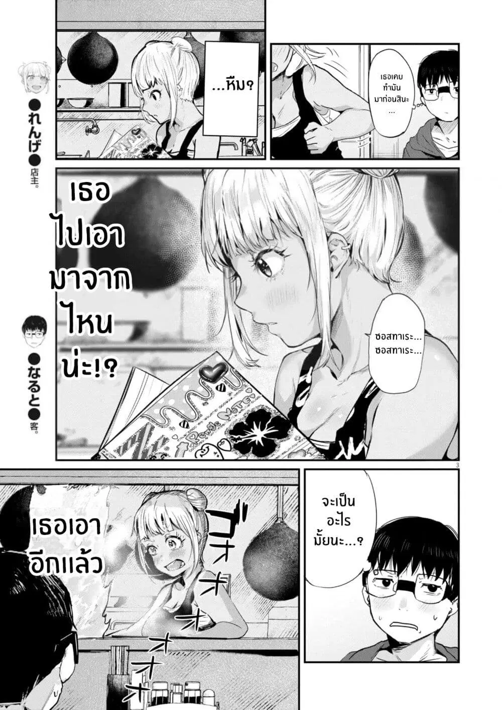 Renge To Naruto! ตอนที่ 14 หน้า 3