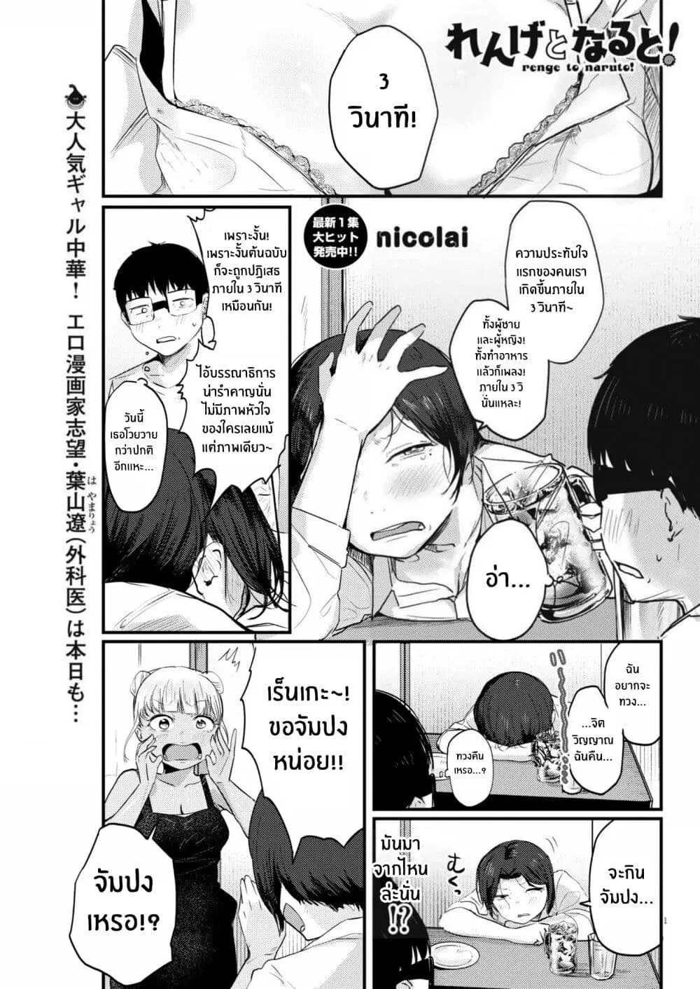 Renge To Naruto! ตอนที่ 15 หน้า 1