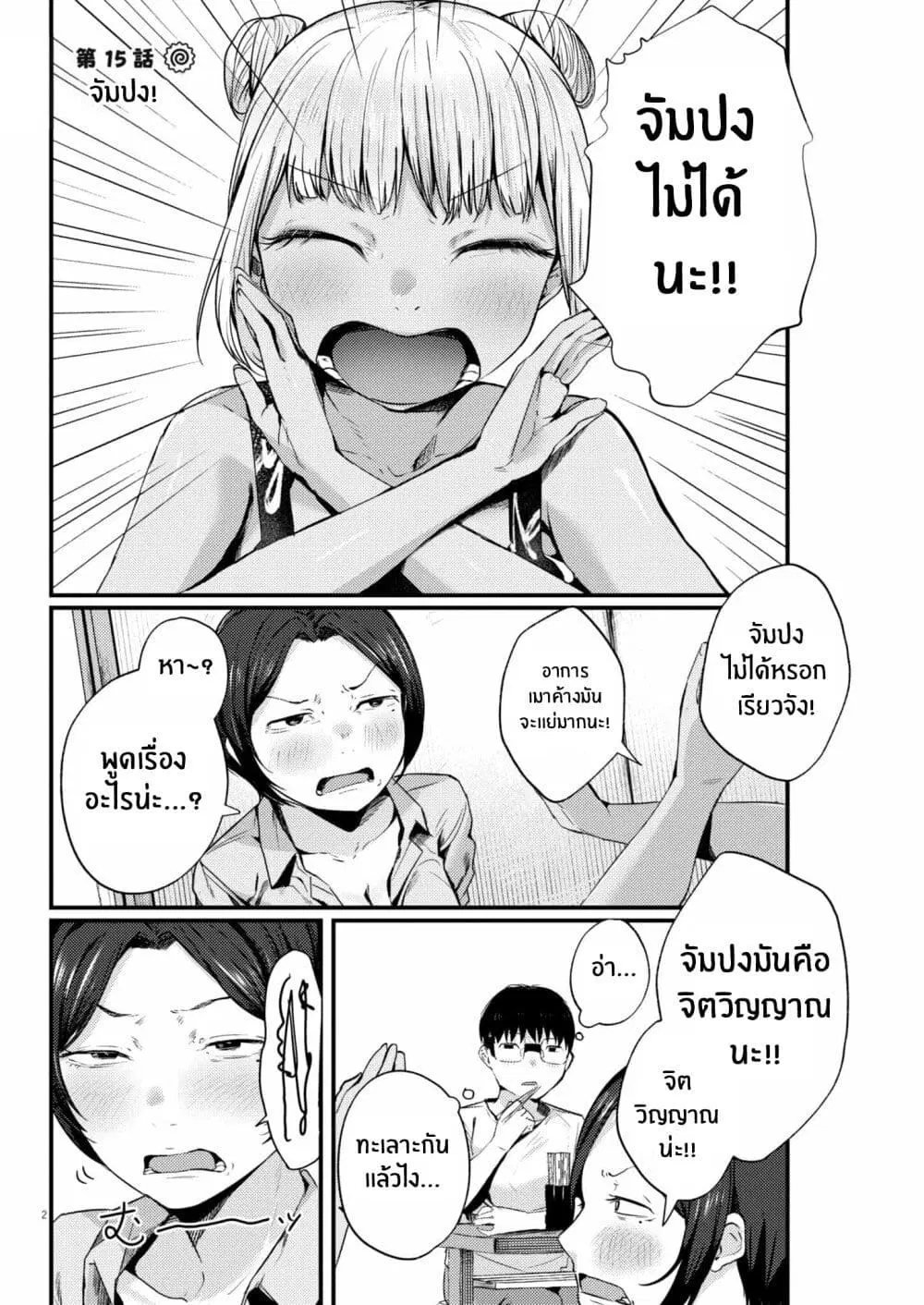 Renge To Naruto! ตอนที่ 15 หน้า 2