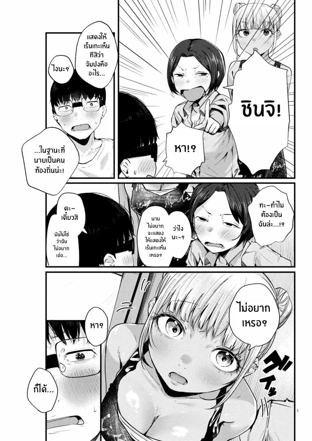 Renge To Naruto! ตอนที่ 15 หน้า 3