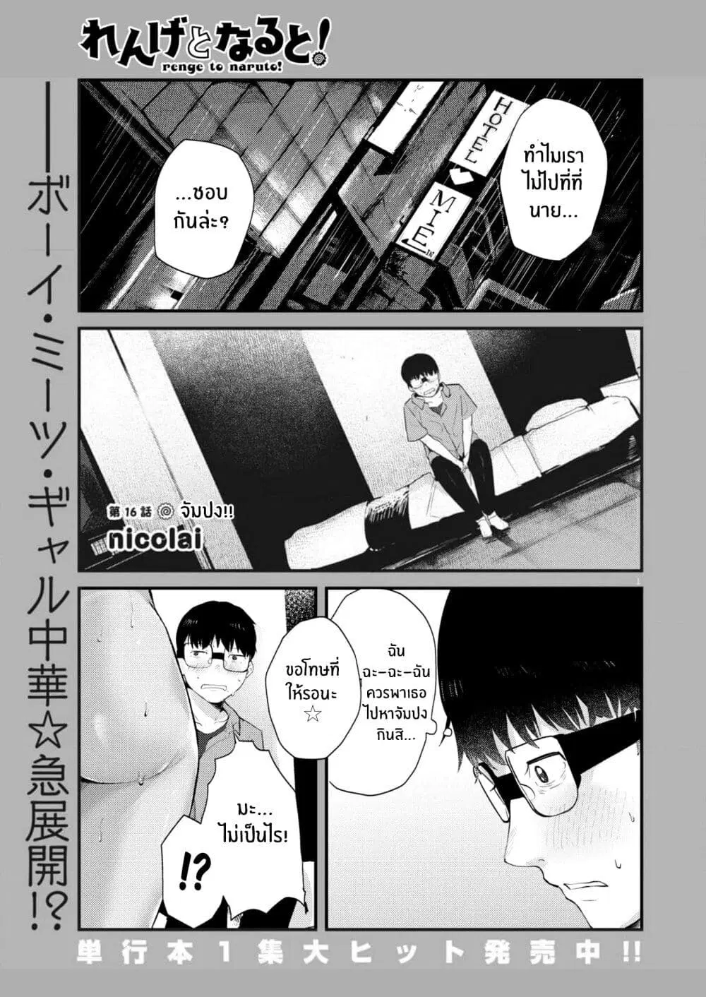 Renge To Naruto! ตอนที่ 16 หน้า 1