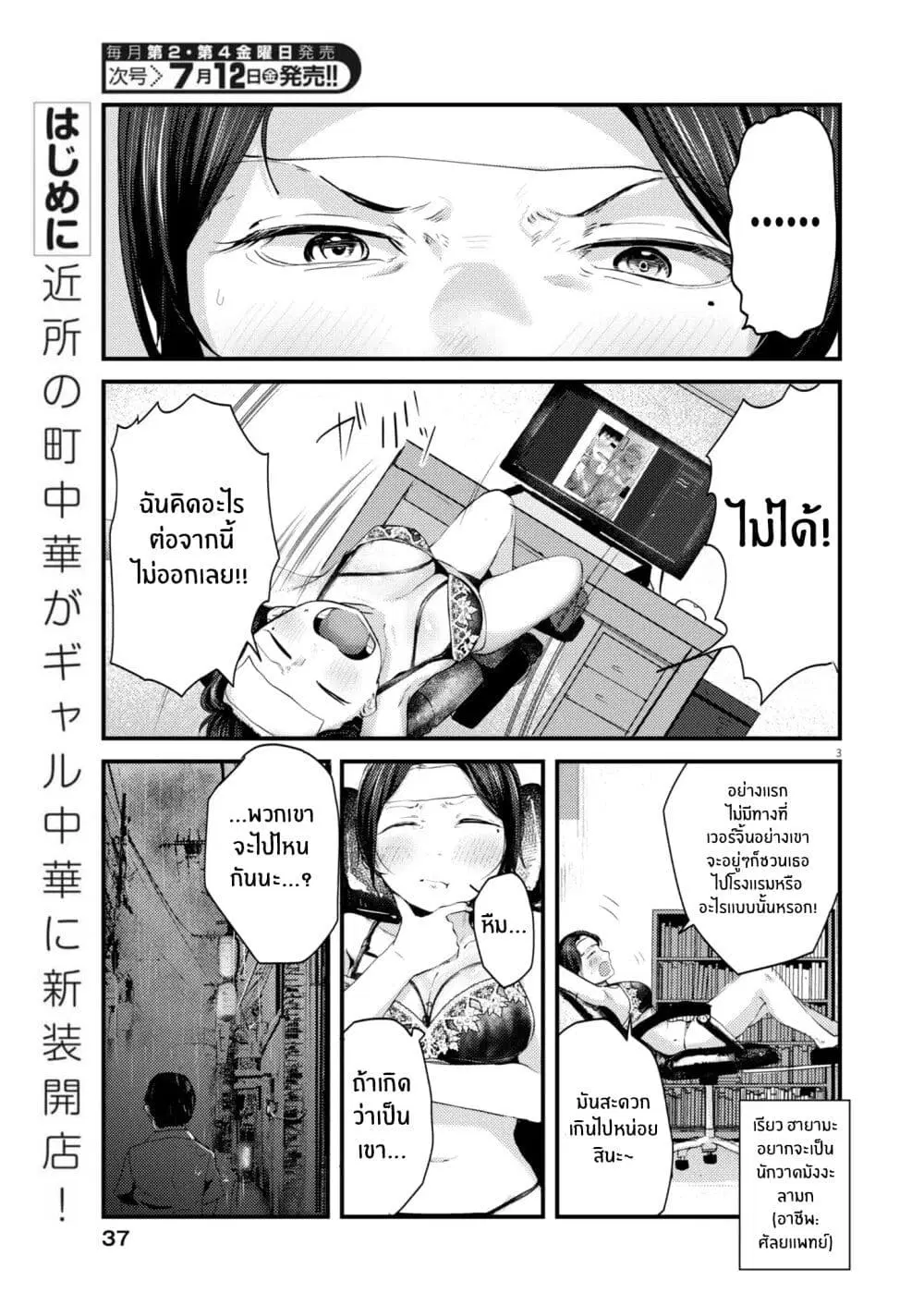 Renge To Naruto! ตอนที่ 16 หน้า 3