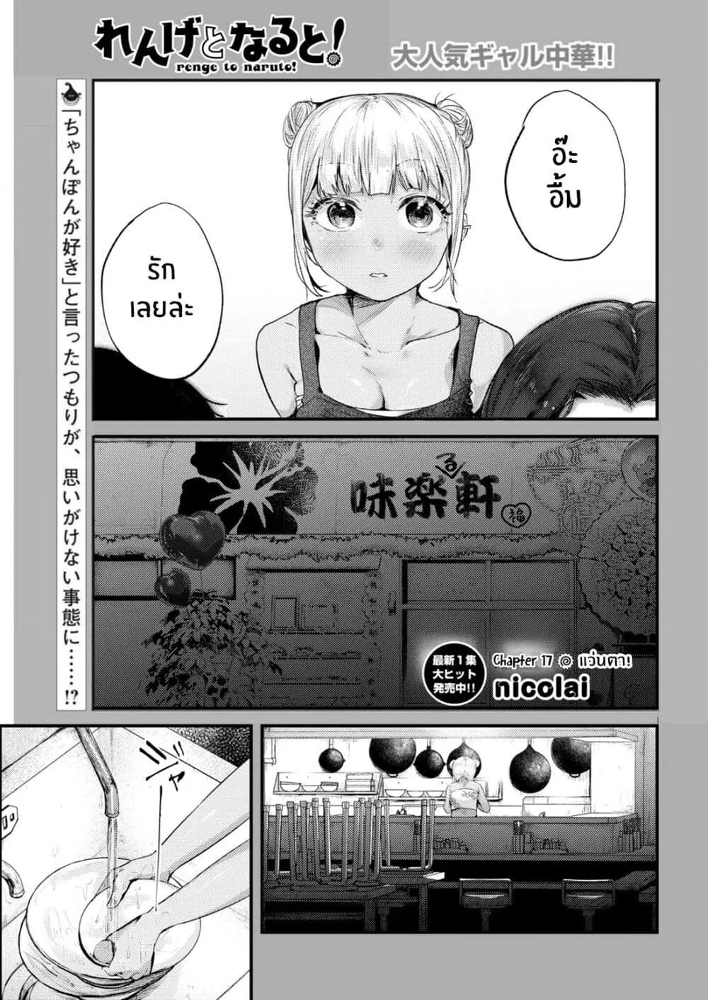 Renge To Naruto! ตอนที่ 17 หน้า 1