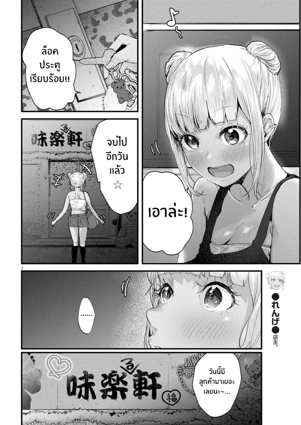 Renge To Naruto! ตอนที่ 17 หน้า 2