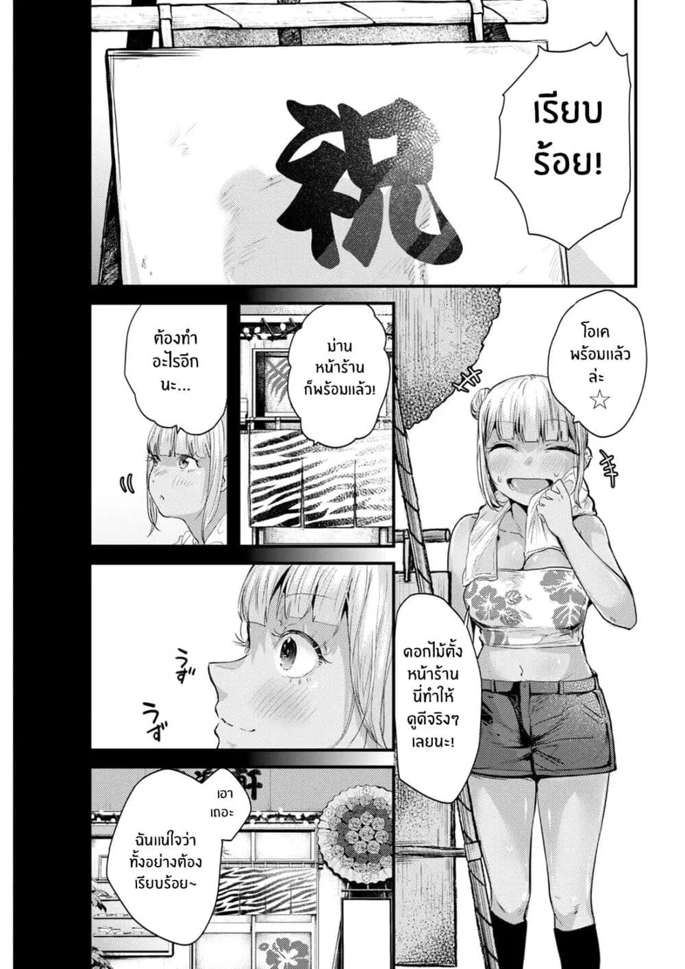 Renge To Naruto! ตอนที่ 17 หน้า 3