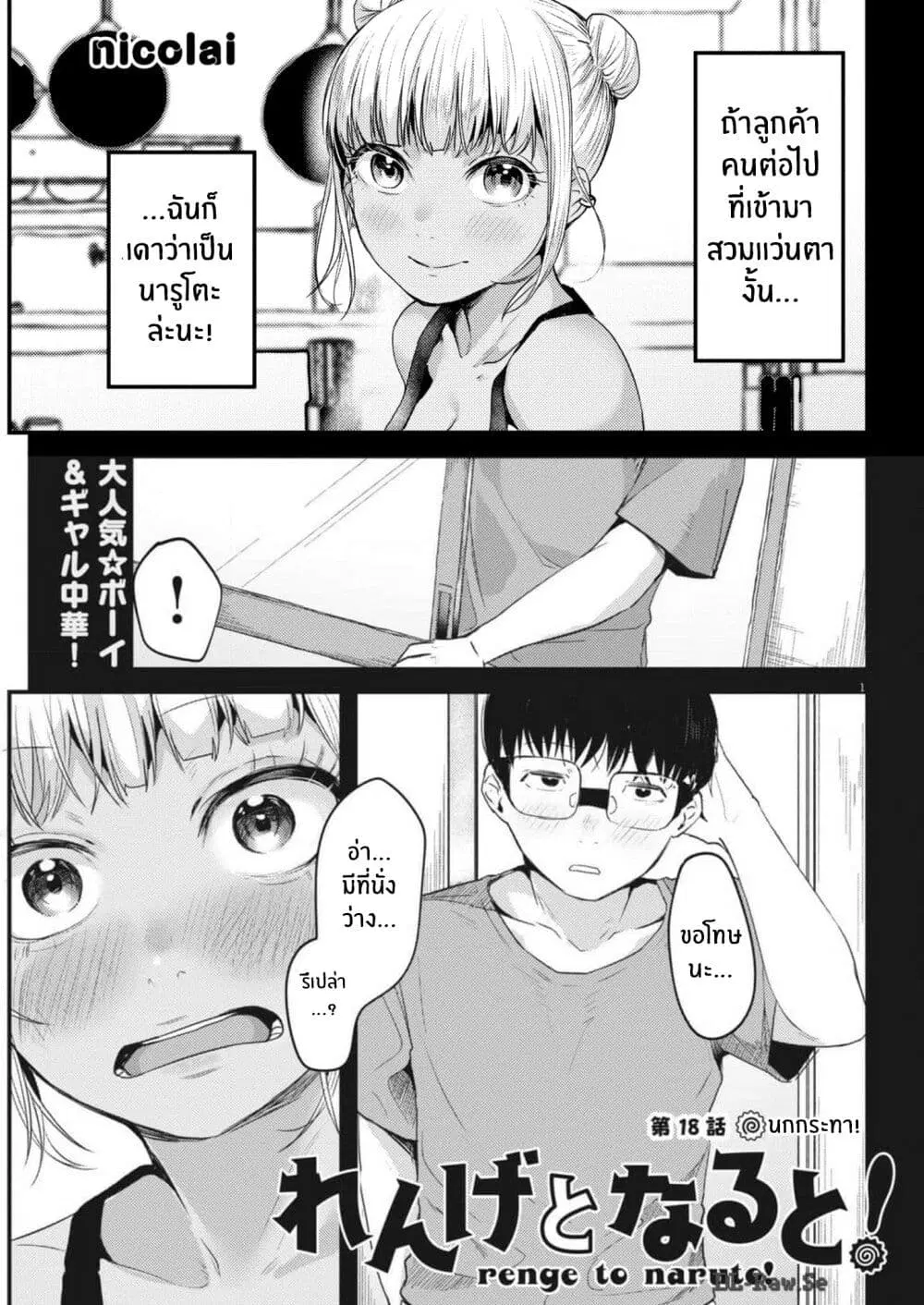 Renge To Naruto! ตอนที่ 18 หน้า 1