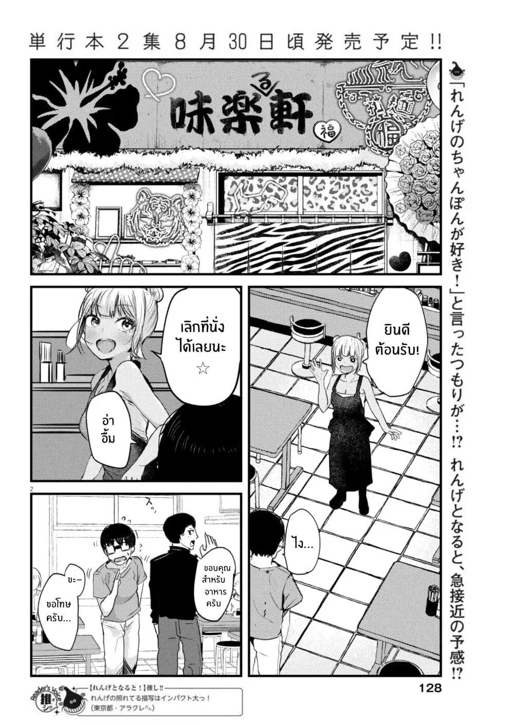Renge To Naruto! ตอนที่ 18 หน้า 2