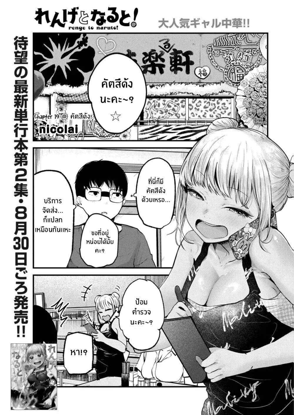 Renge To Naruto! ตอนที่ 19 หน้า 1
