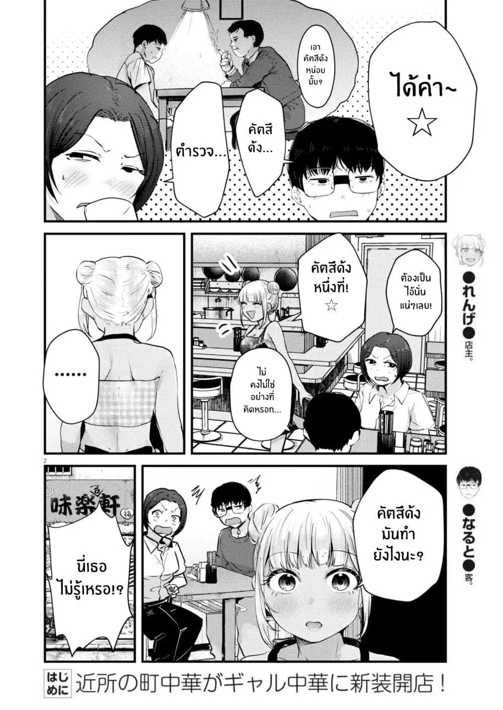 Renge To Naruto! ตอนที่ 19 หน้า 2