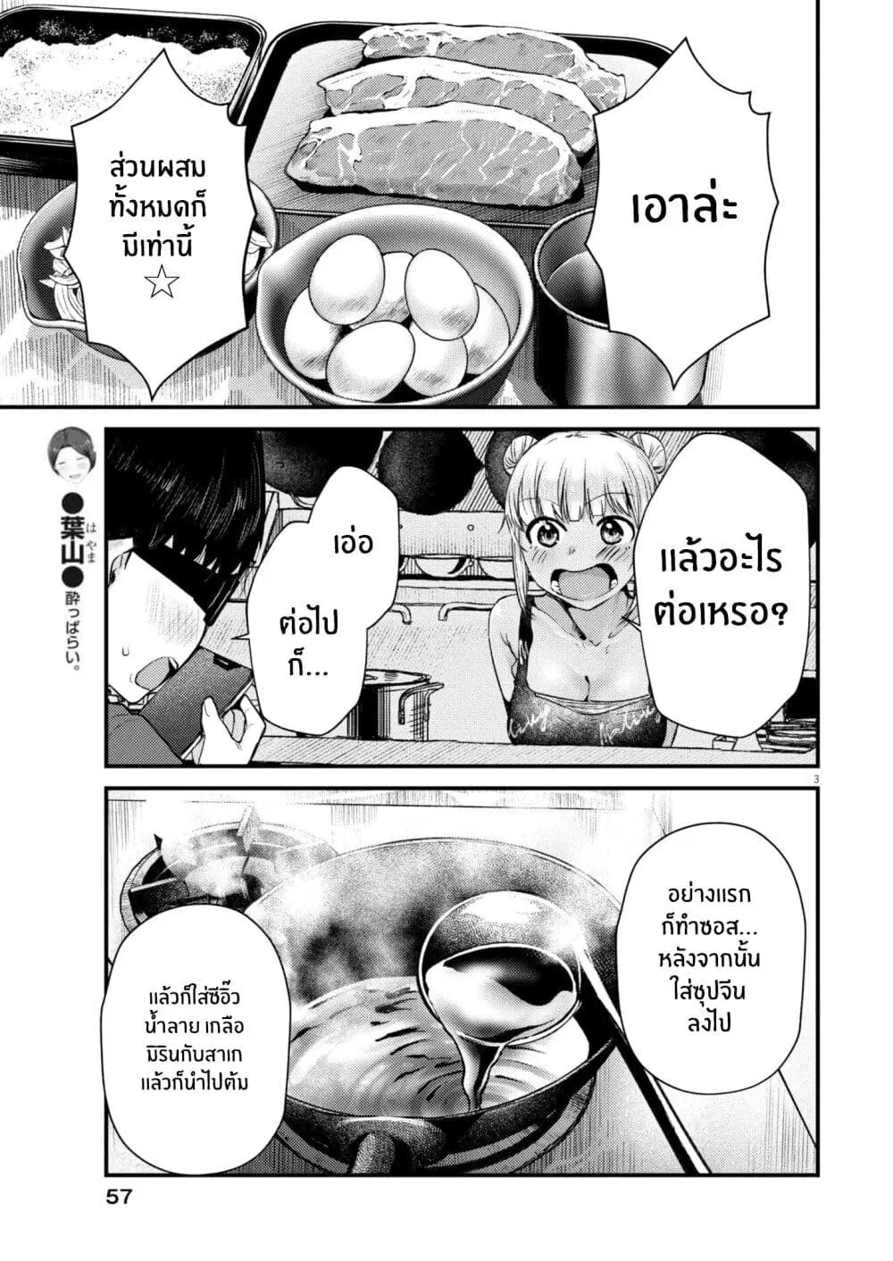 Renge To Naruto! ตอนที่ 19 หน้า 3