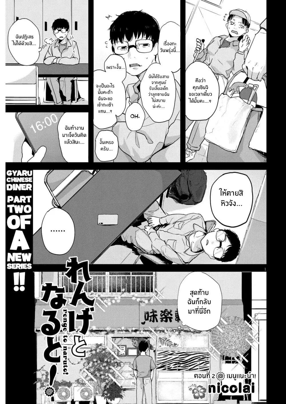 Renge To Naruto! ตอนที่ 2 หน้า 1
