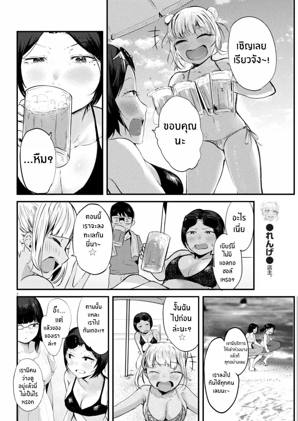 Renge To Naruto! ตอนที่ 21 หน้า 2