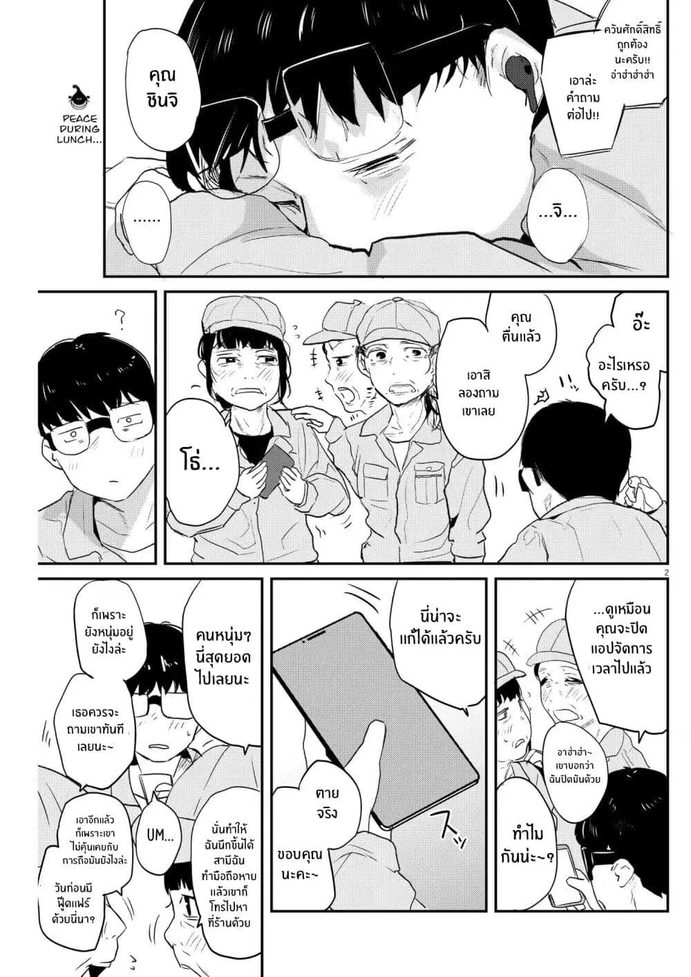 Renge To Naruto! ตอนที่ 3 หน้า 2