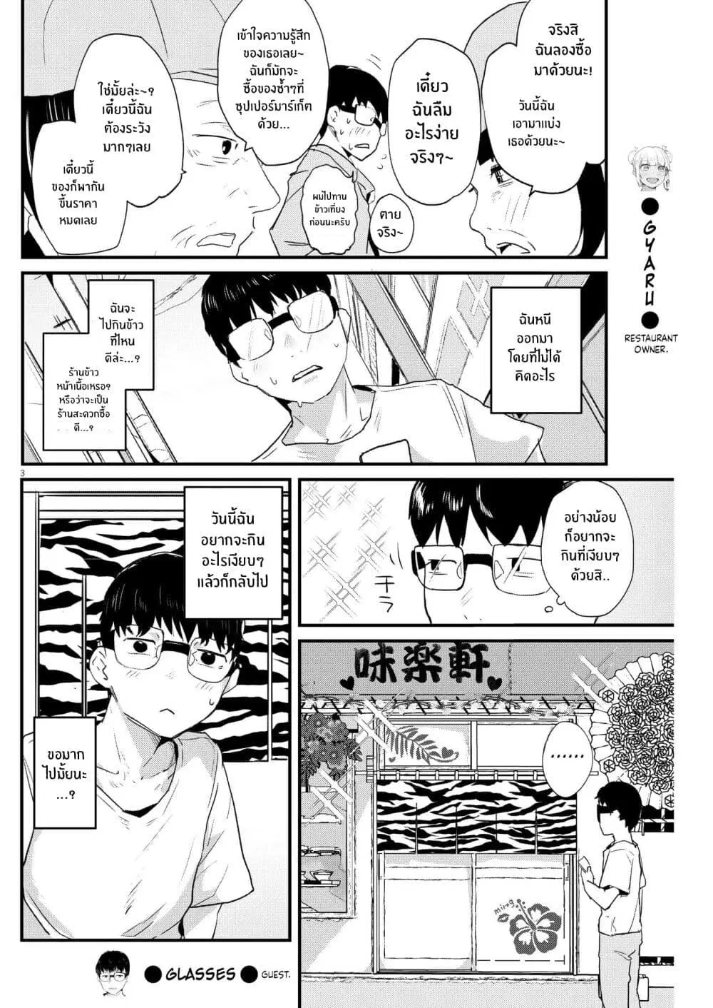 Renge To Naruto! ตอนที่ 3 หน้า 3