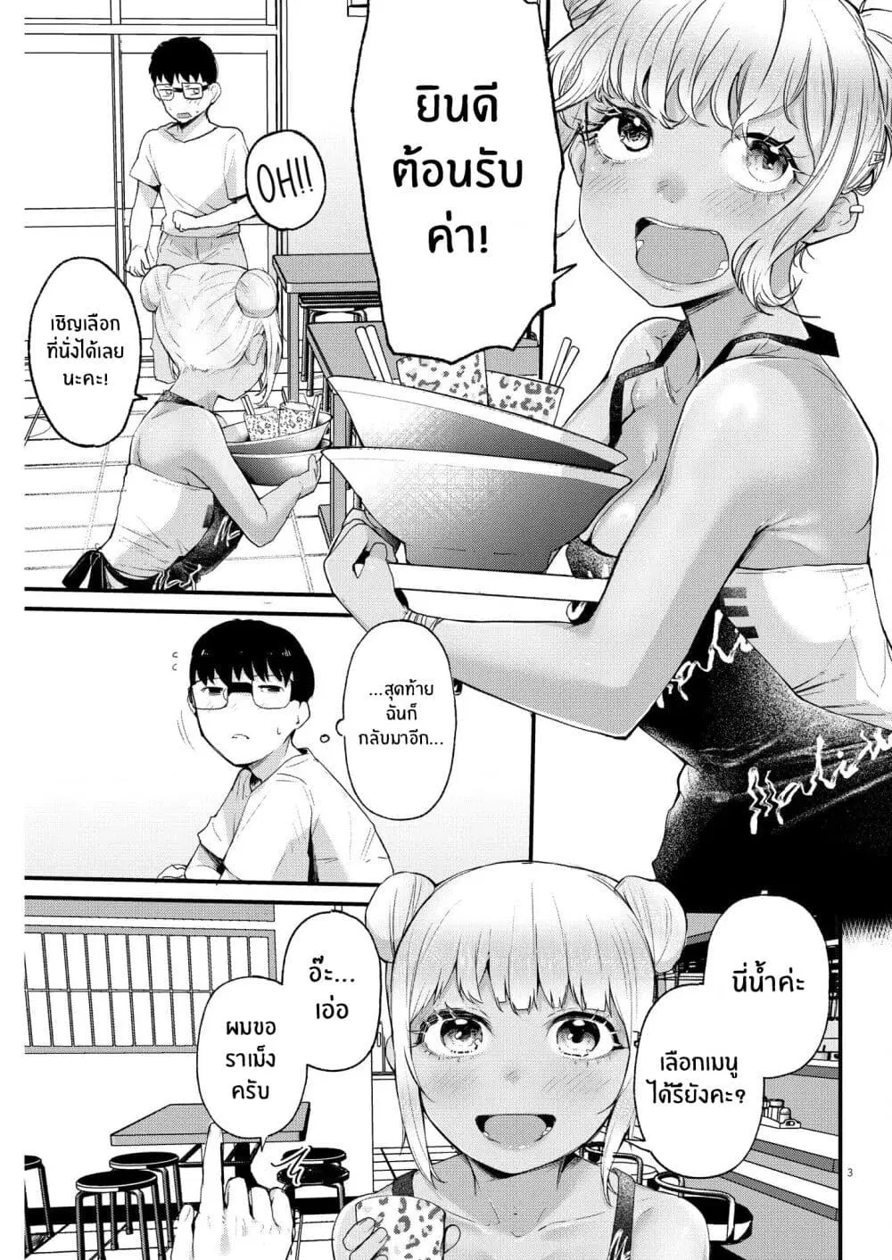 Renge To Naruto! ตอนที่ 4 หน้า 3