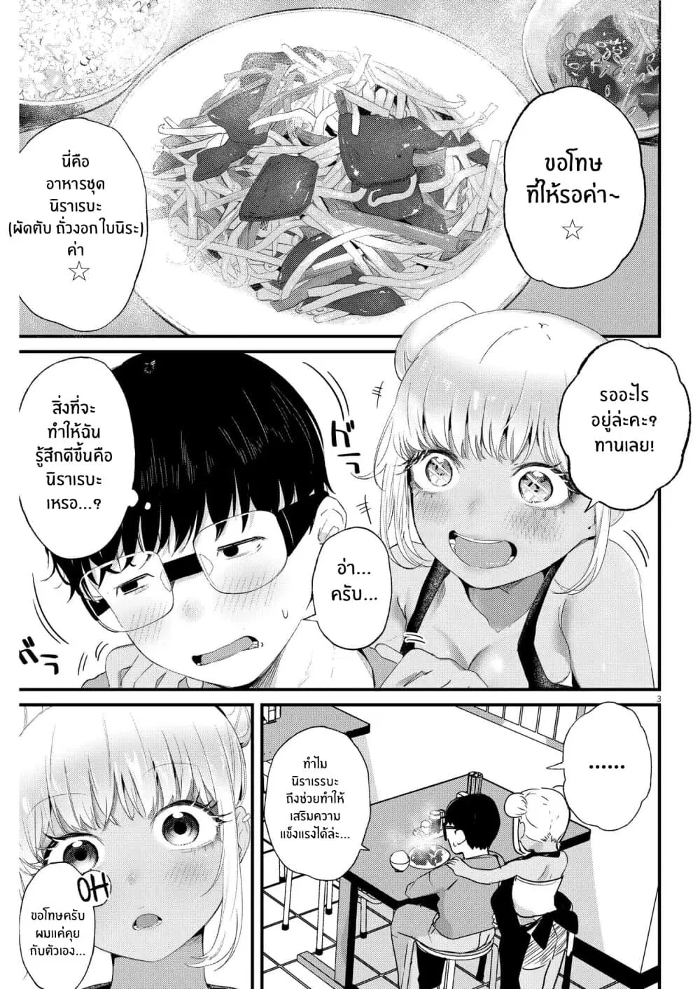 Renge To Naruto! ตอนที่ 5 หน้า 3