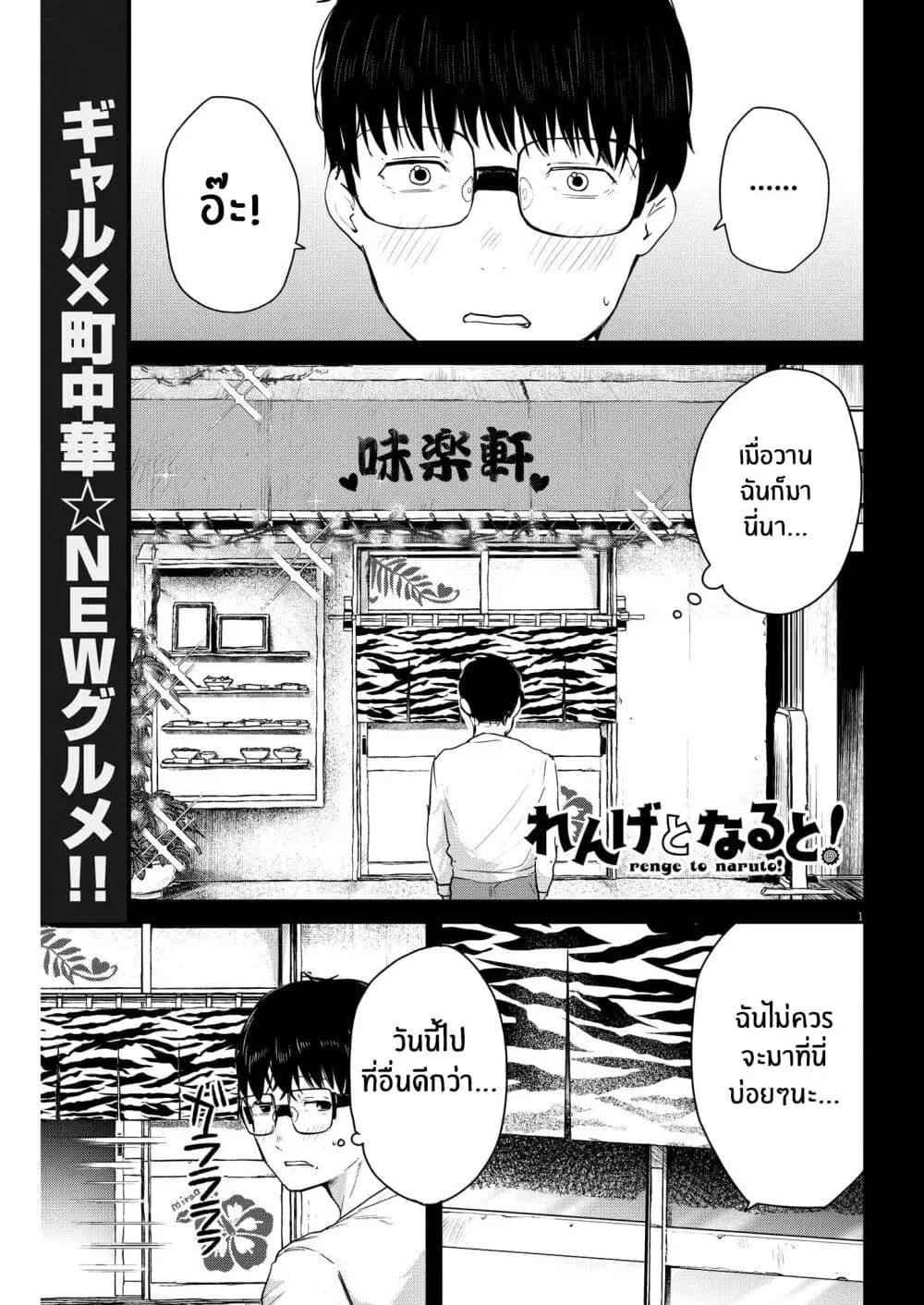 Renge To Naruto! ตอนที่ 6 หน้า 1