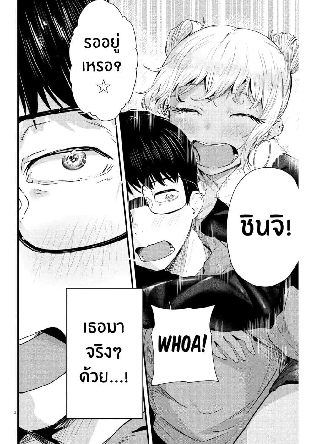 Renge To Naruto! ตอนที่ 7 หน้า 2