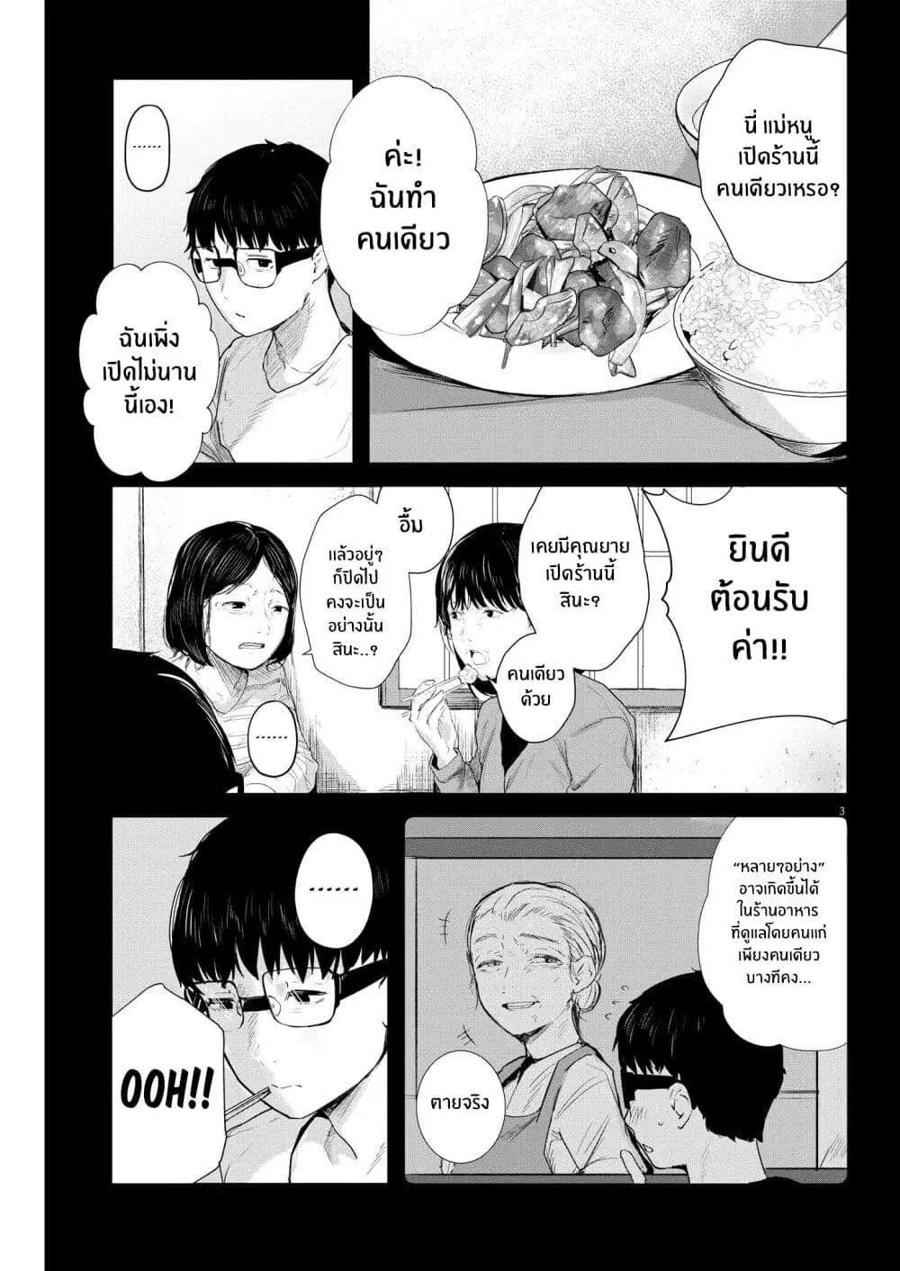 Renge To Naruto! ตอนที่ 7 หน้า 3