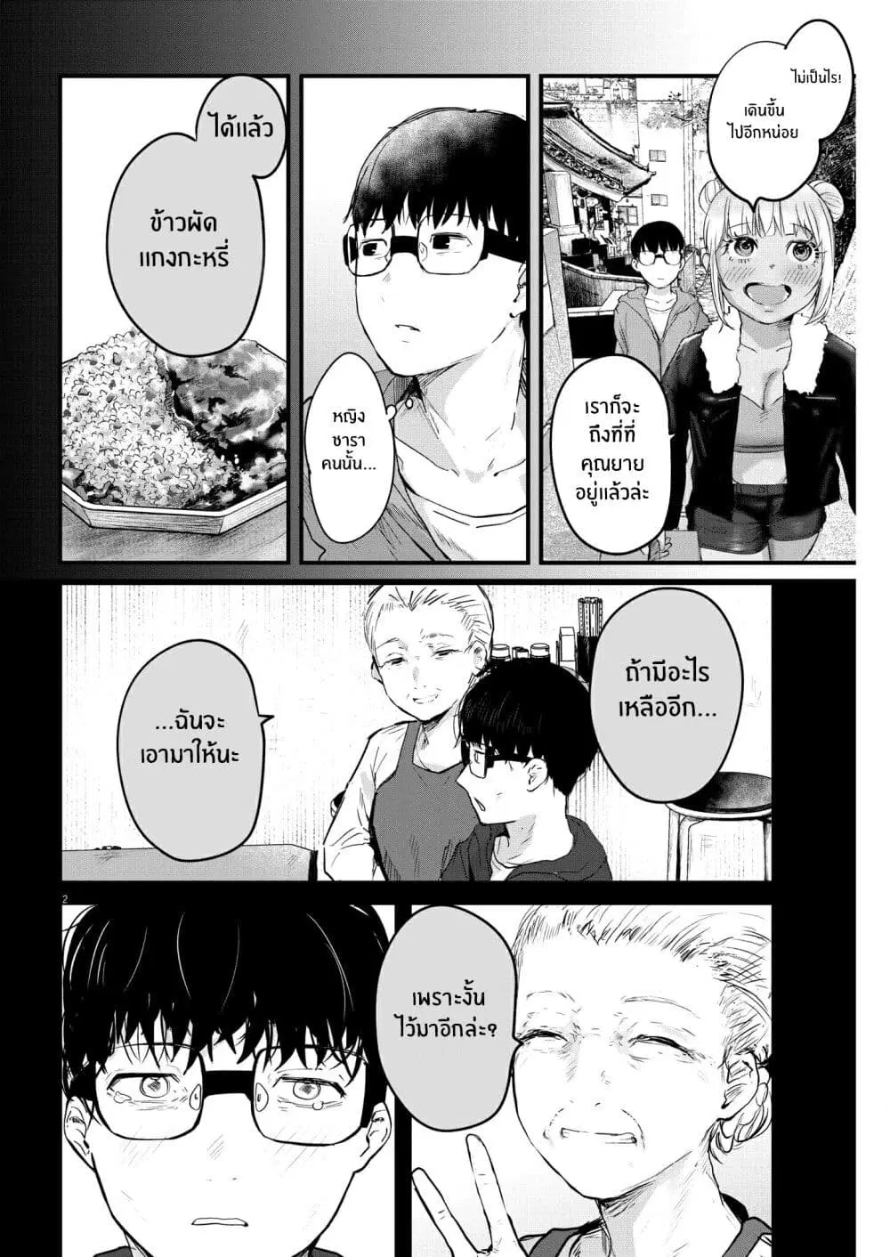 Renge To Naruto! ตอนที่ 8 หน้า 2