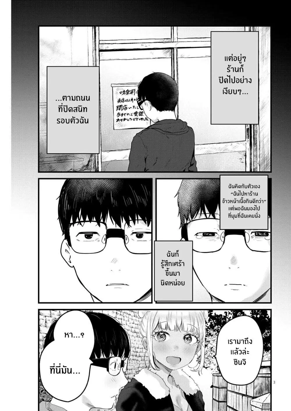 Renge To Naruto! ตอนที่ 8 หน้า 3