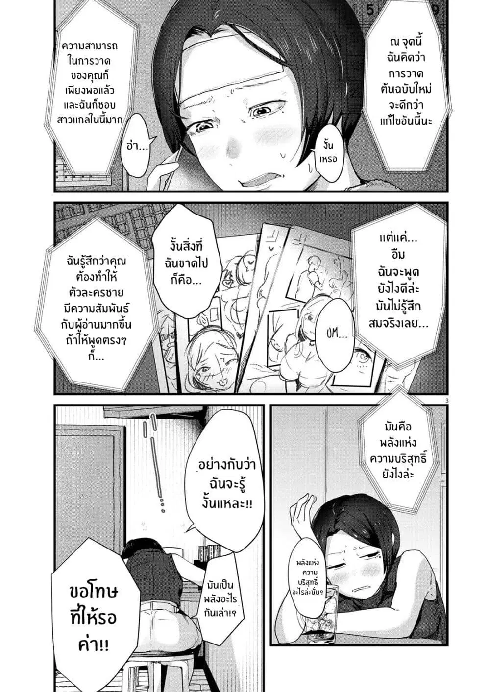 Renge To Naruto! ตอนที่ 9 หน้า 3