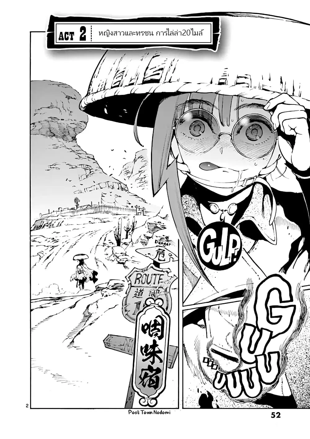 Renjou Desperado ตอนที่ 2 หน้า 2