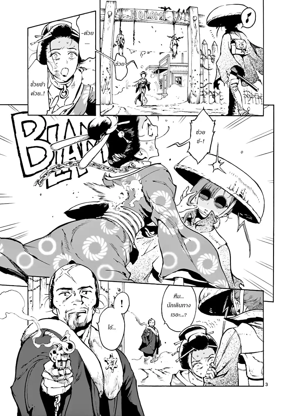Renjou Desperado ตอนที่ 2 หน้า 3