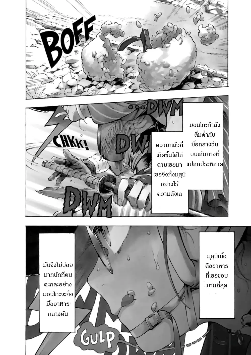 Renjou Desperado ตอนที่ 3 หน้า 2