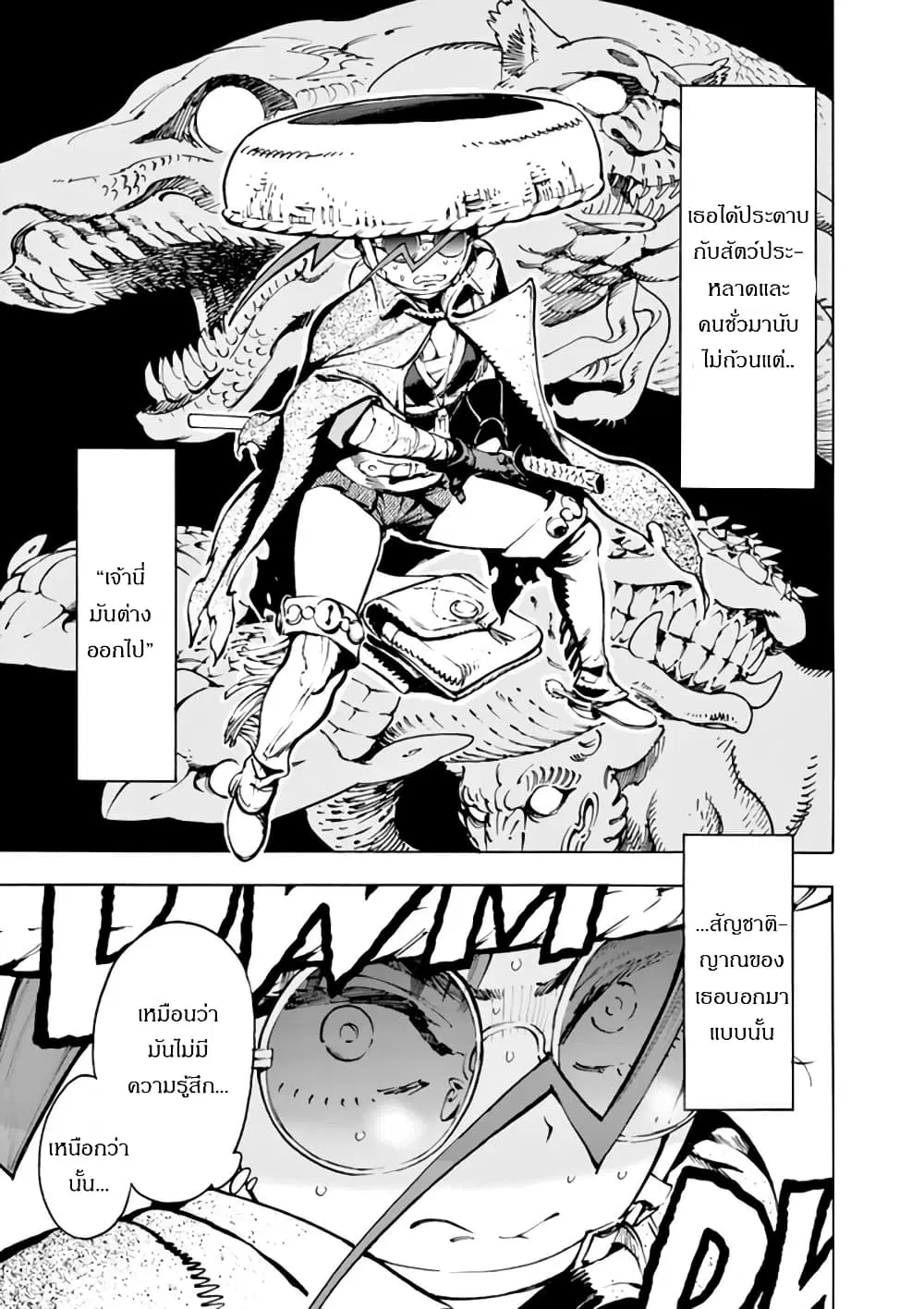 Renjou Desperado ตอนที่ 3 หน้า 3
